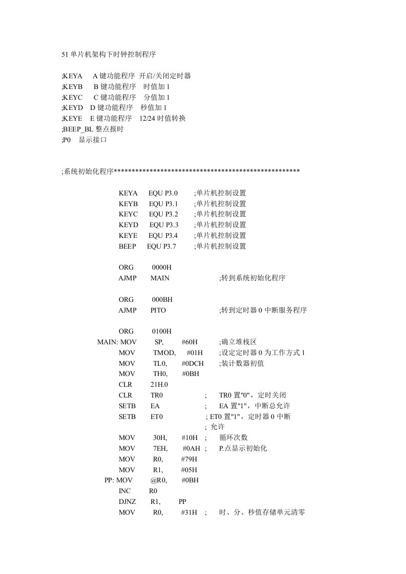 单片机电子时钟汇编语言程序