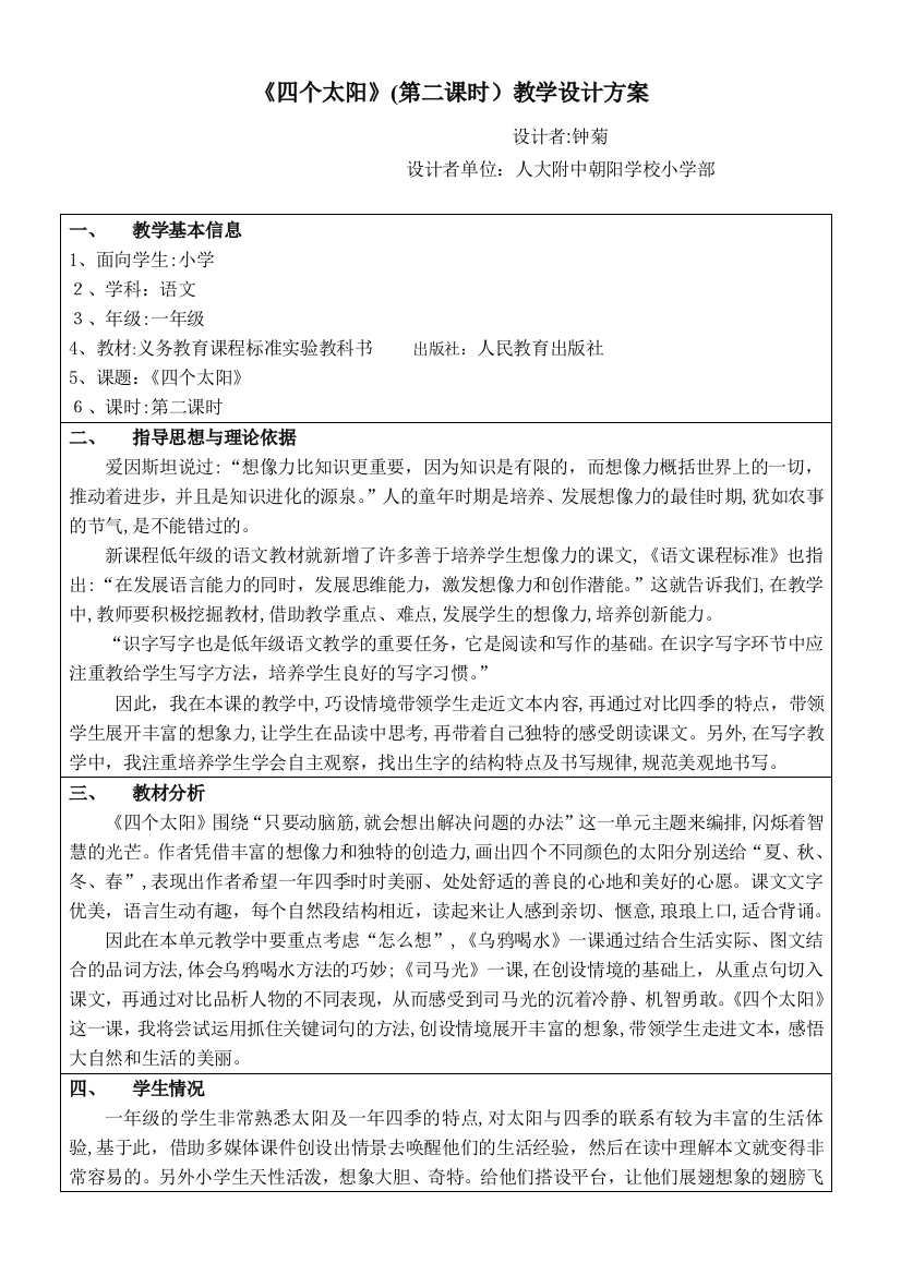 四个太阳第二课时教学设计方案