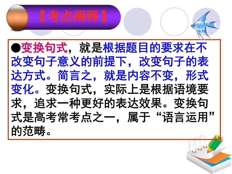 变换句式五种类型.ppt