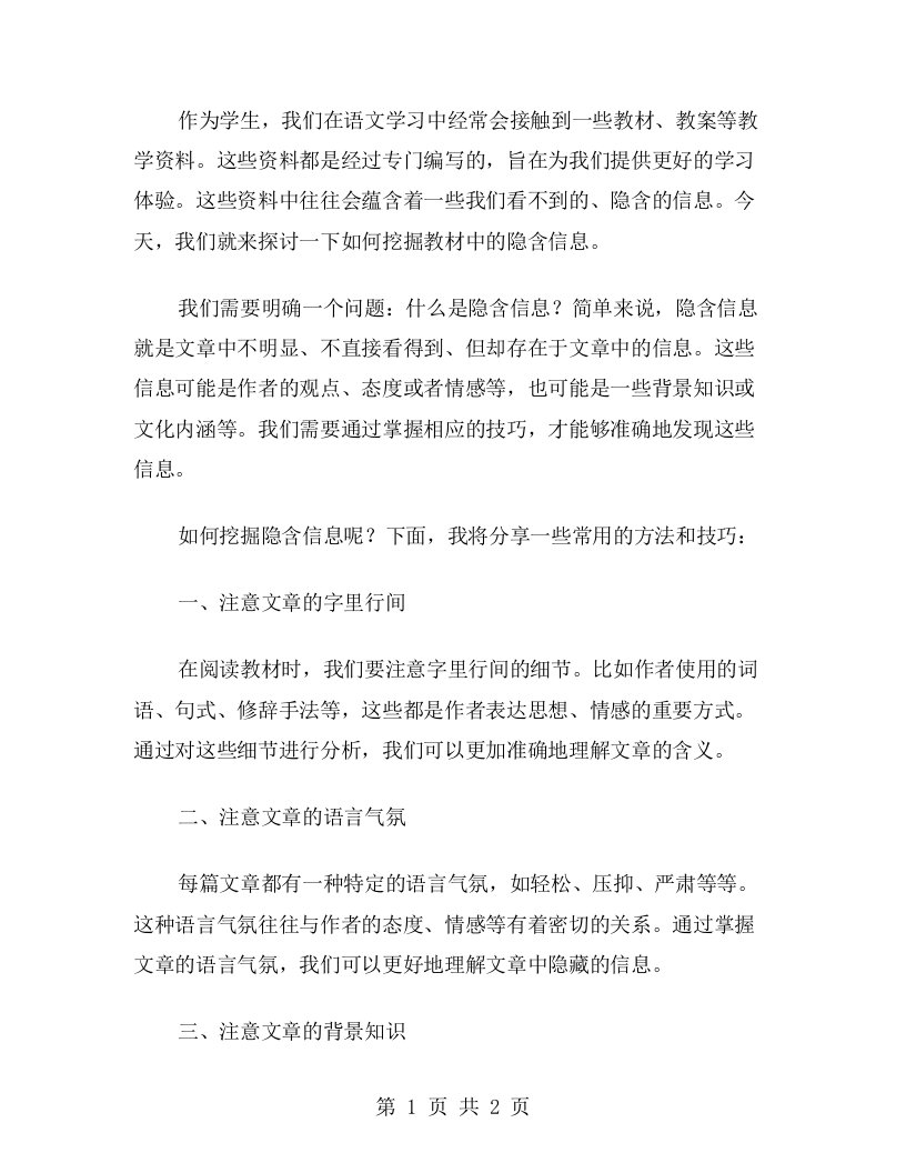 挖掘文章中的隐含信息——七年级语文教案