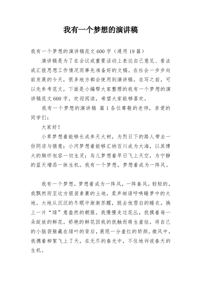 我有一个梦想的演讲稿_30