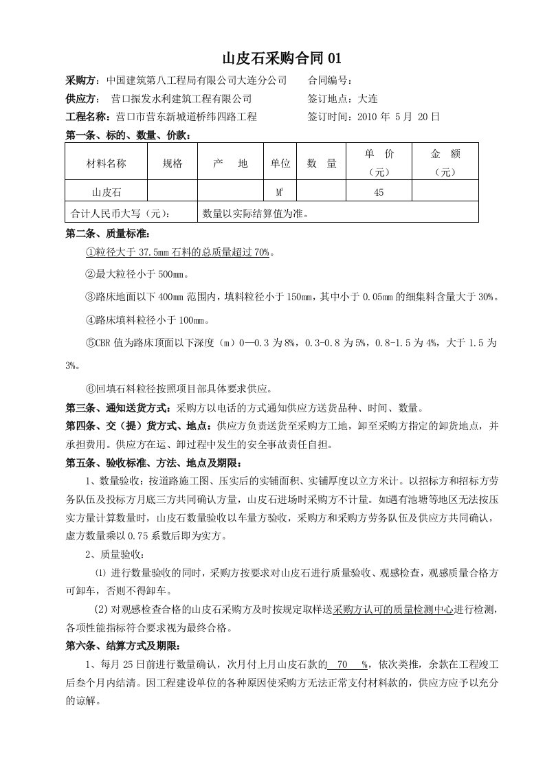 振发山皮石采购合同样本