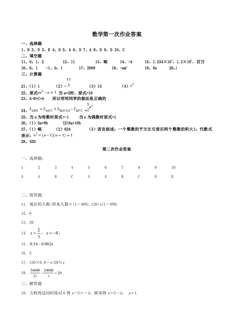 初一寒假作业参考答案