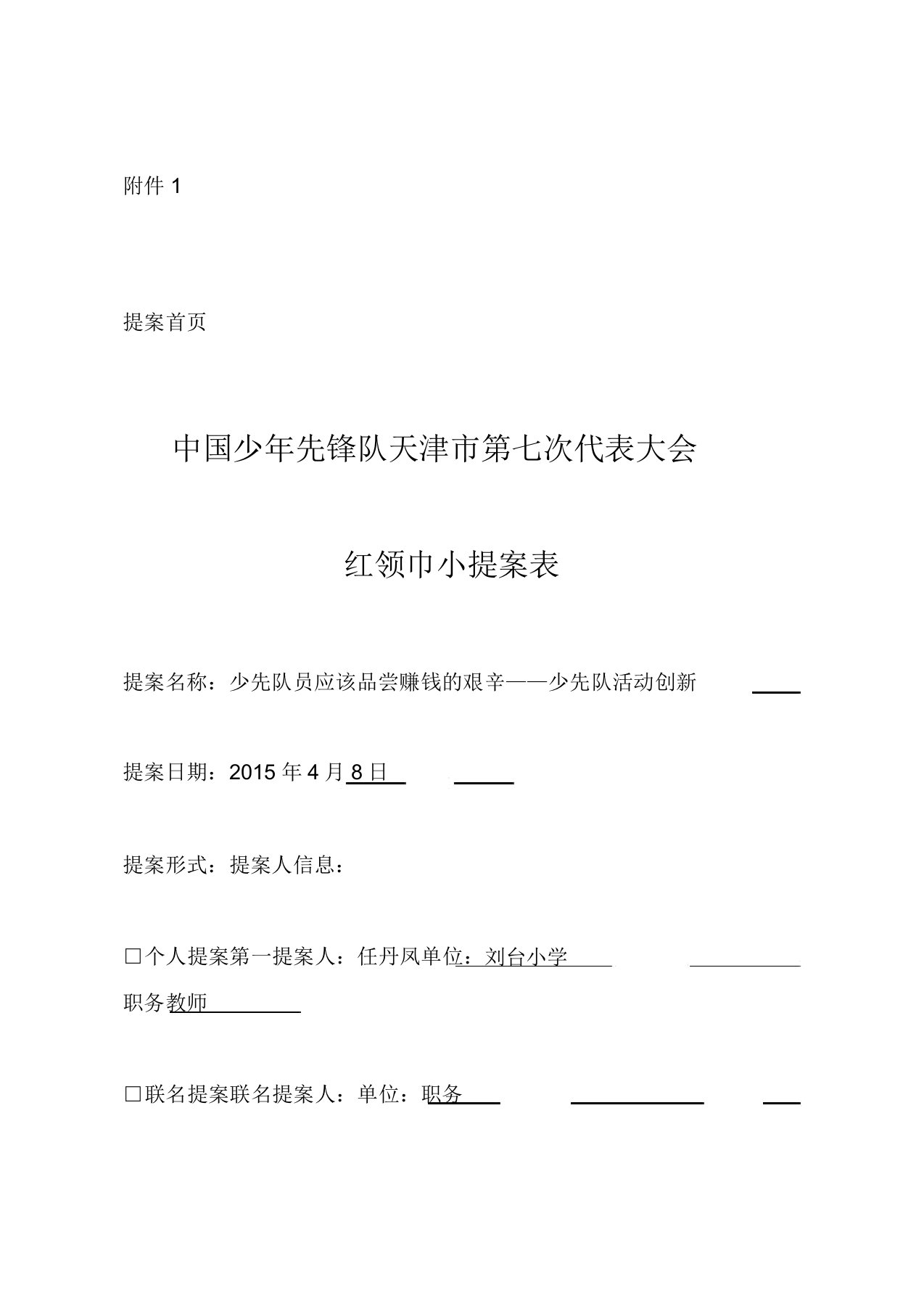 红领巾小提案表