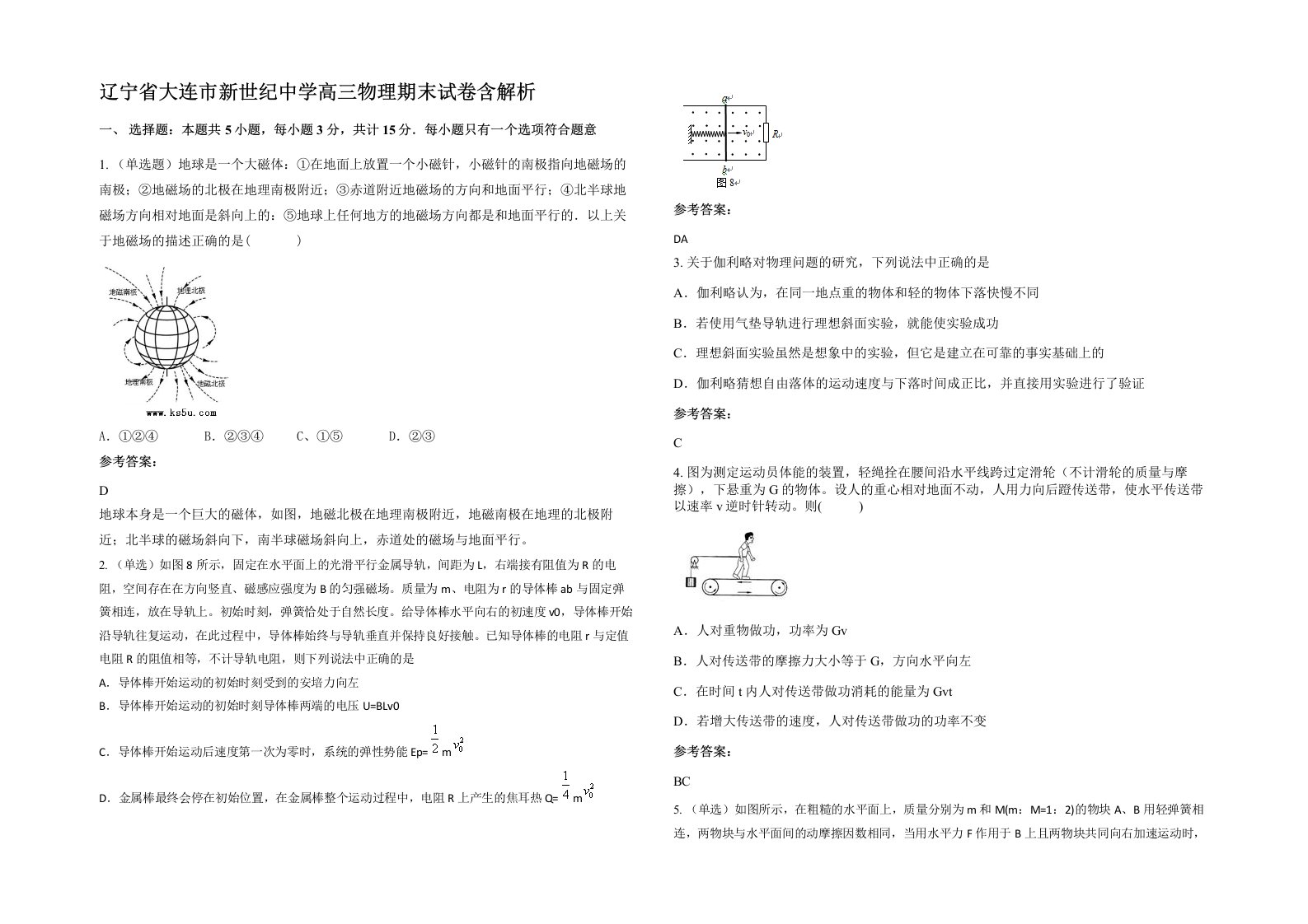 辽宁省大连市新世纪中学高三物理期末试卷含解析