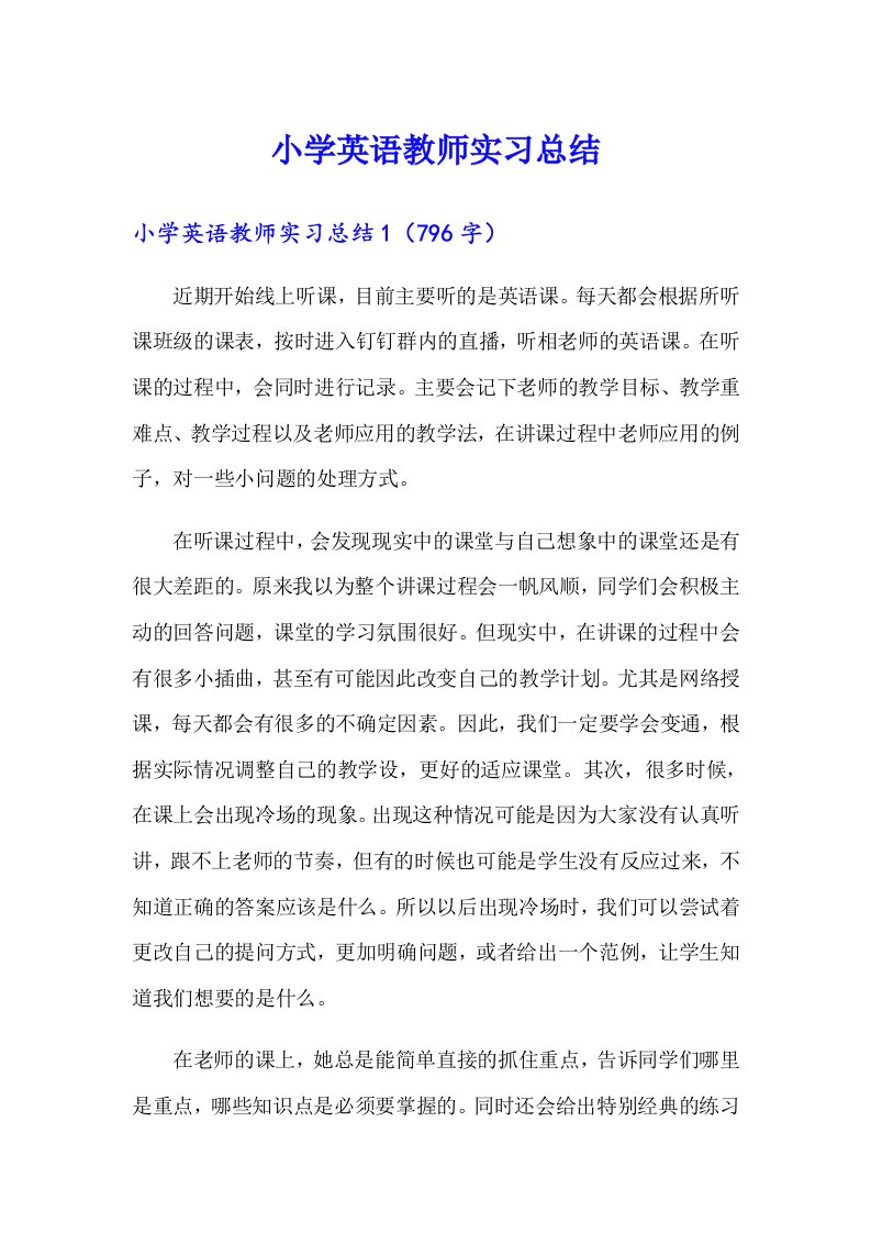 小学英语教师实习总结