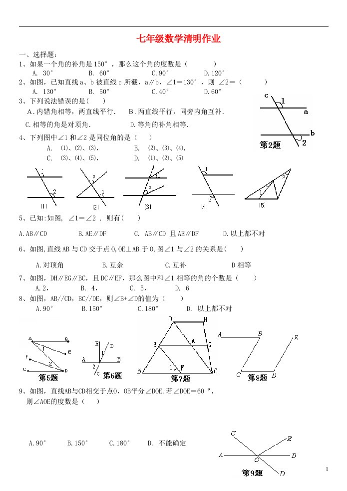 山东省胶南市王台镇七级数学清明假期作业试题（无答案）