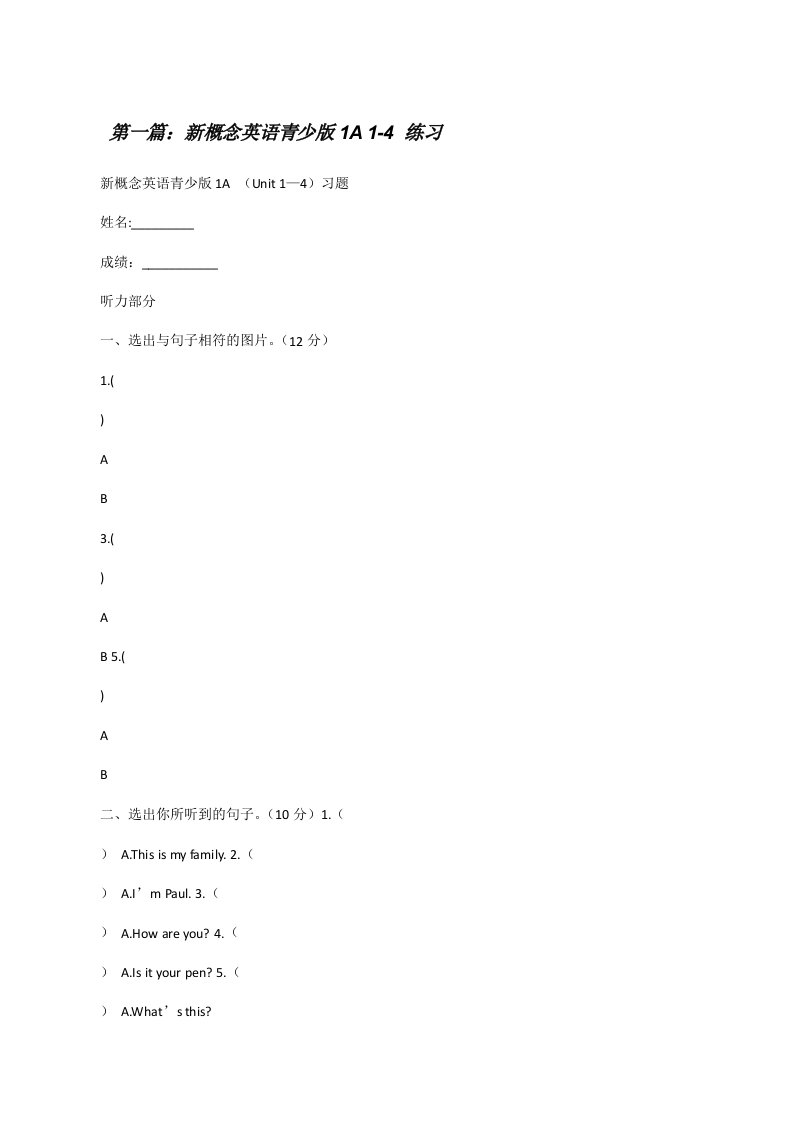 新概念英语青少版1A1-4练习[修改版]