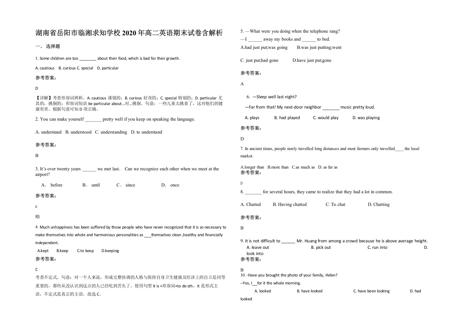 湖南省岳阳市临湘求知学校2020年高二英语期末试卷含解析