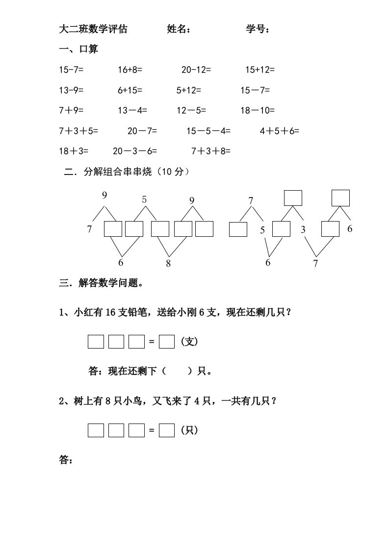 幼儿园大班数学综合试题