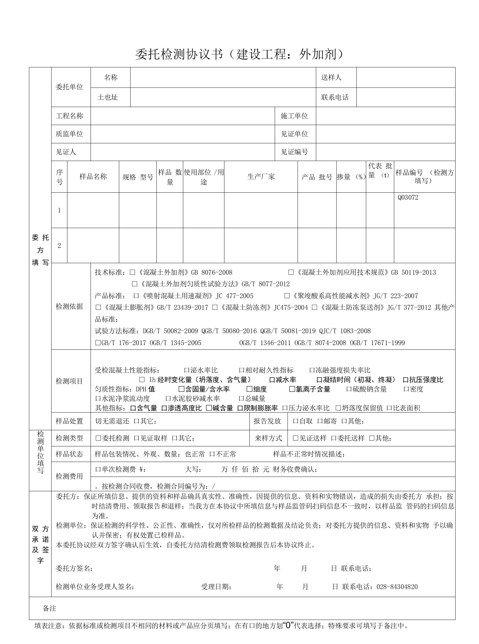 2.5总部实验室（外加剂）