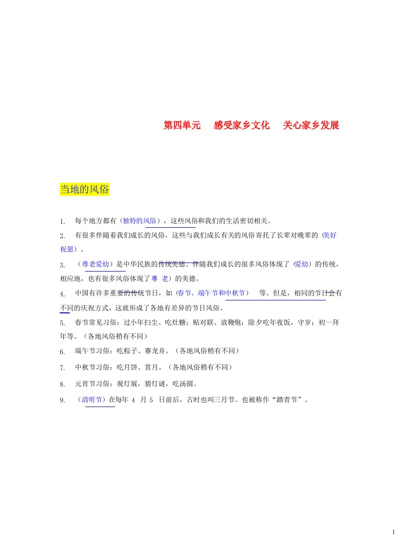 2020春四年级道德与法治下册第四单元感受家乡文化关心家乡发展知识点汇总新人教版