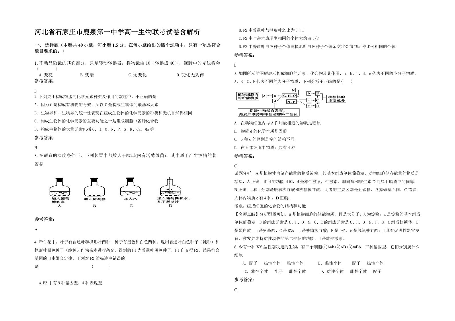 河北省石家庄市鹿泉第一中学高一生物联考试卷含解析