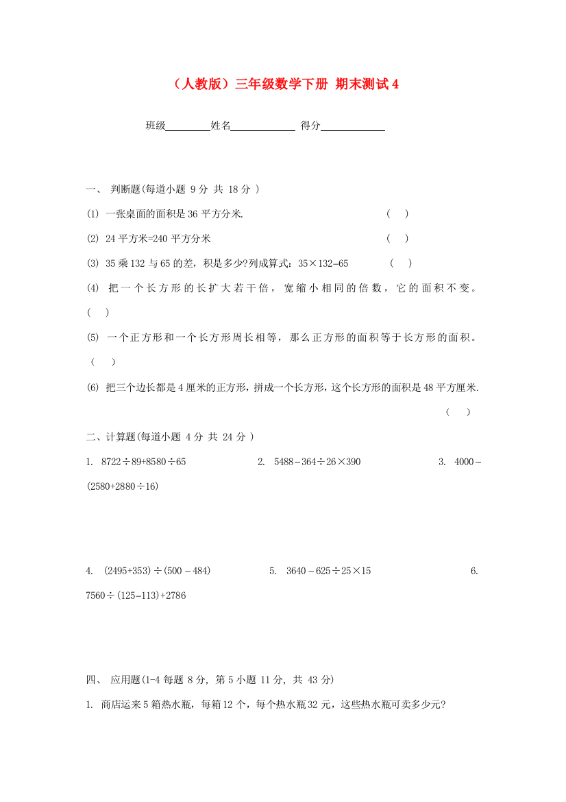 三年级数学下册