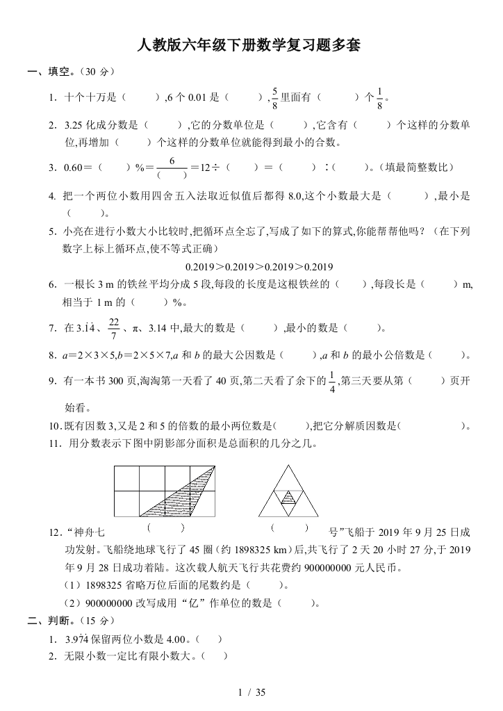 人教版六年级下册数学复习题多套