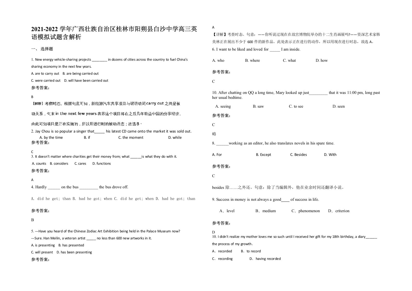 2021-2022学年广西壮族自治区桂林市阳朔县白沙中学高三英语模拟试题含解析