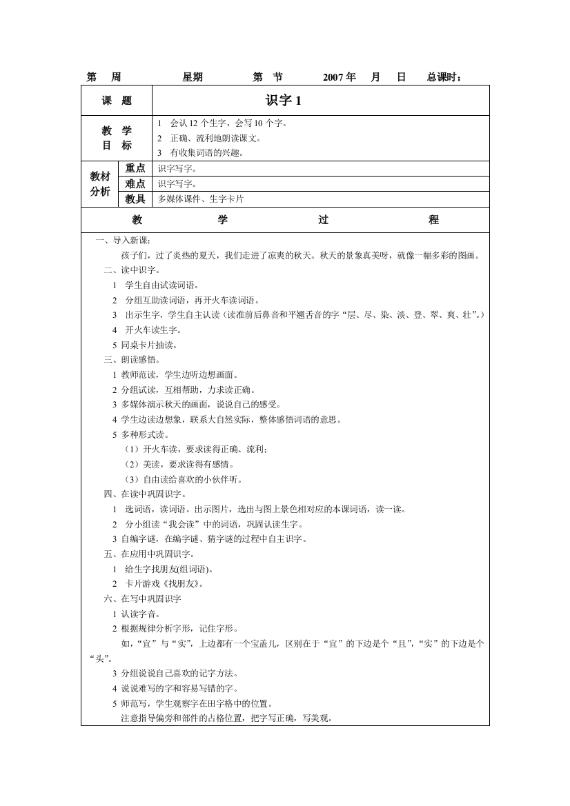 语文第一、二单位教案