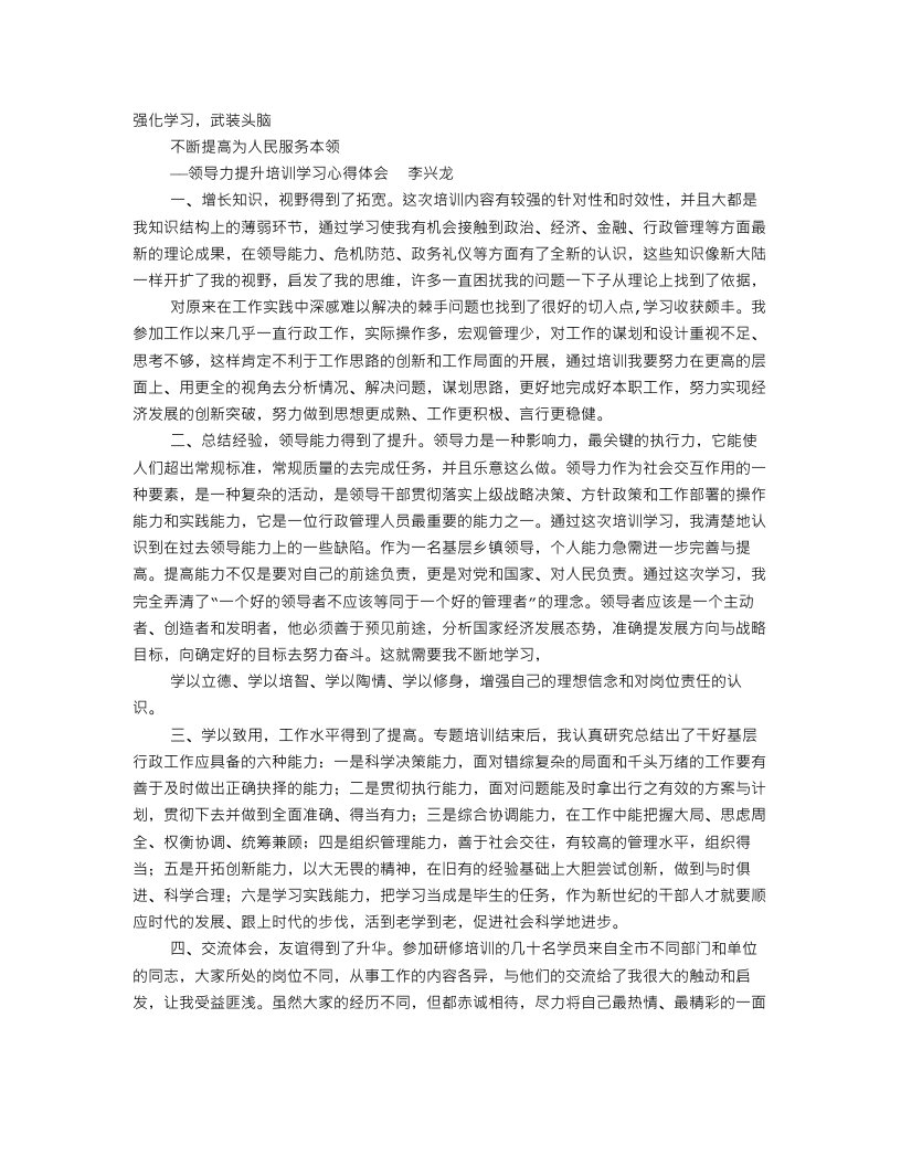 领导力培训学习心得体会