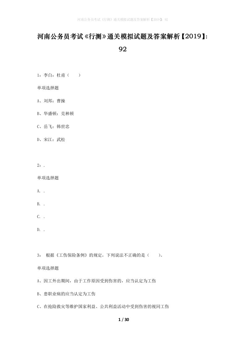 河南公务员考试行测通关模拟试题及答案解析201992_13