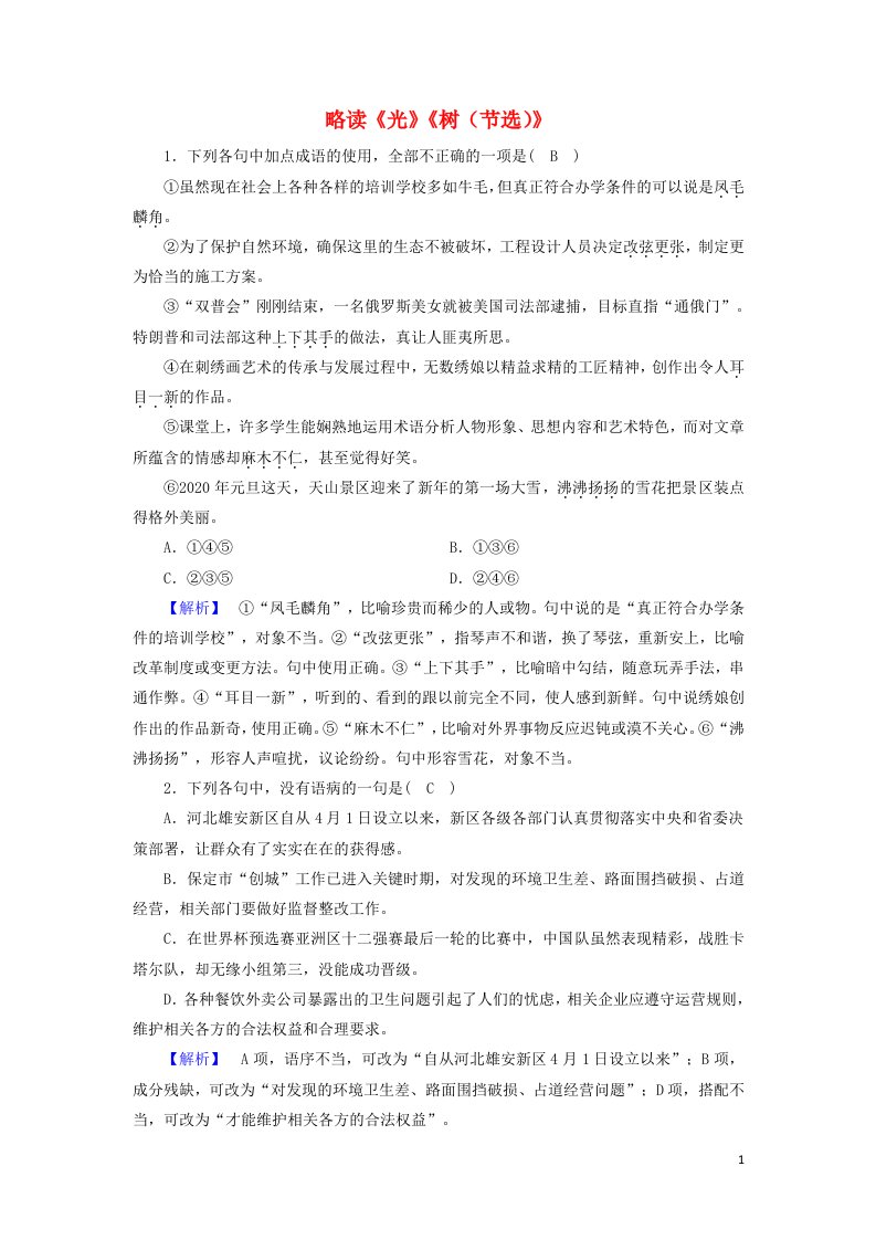 2020_2021学年高中语文散文部分第5单元自然的年轮略读光树节选训练含解析新人教选修中国现代诗歌散文欣赏