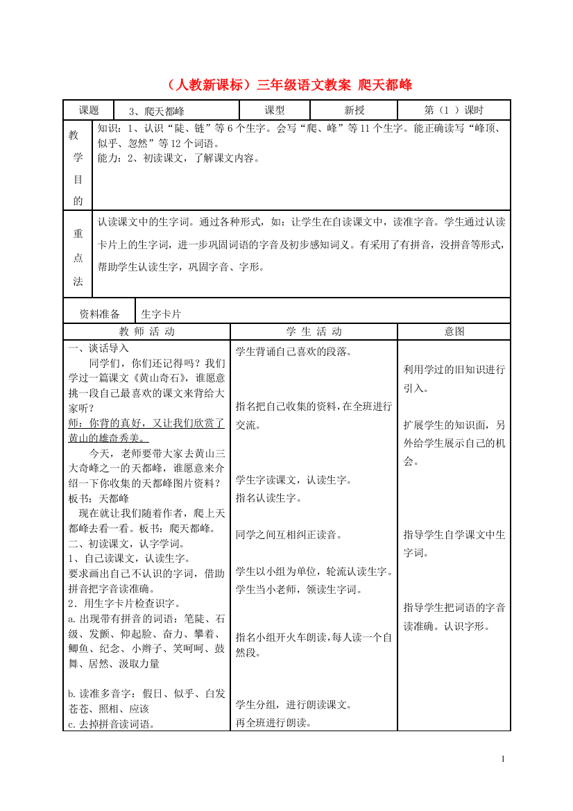 三年级语文