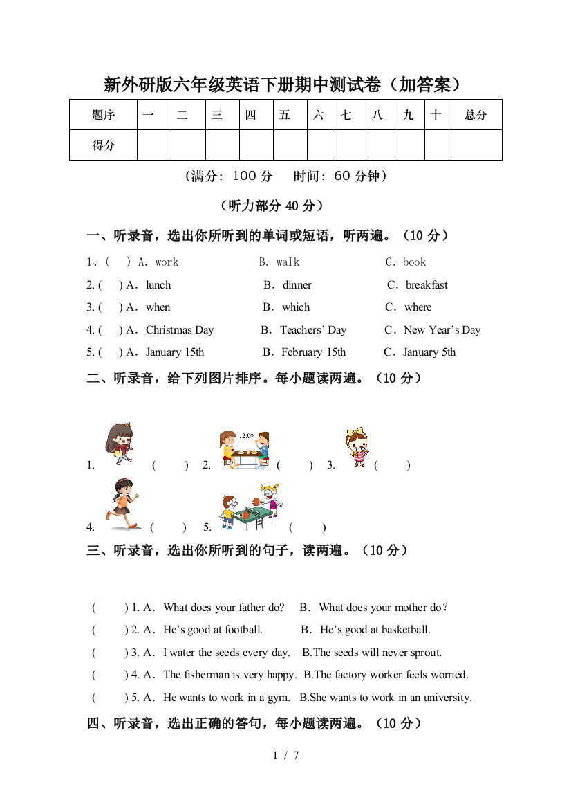 新外研版六年级英语下册期中测试卷(加答案)