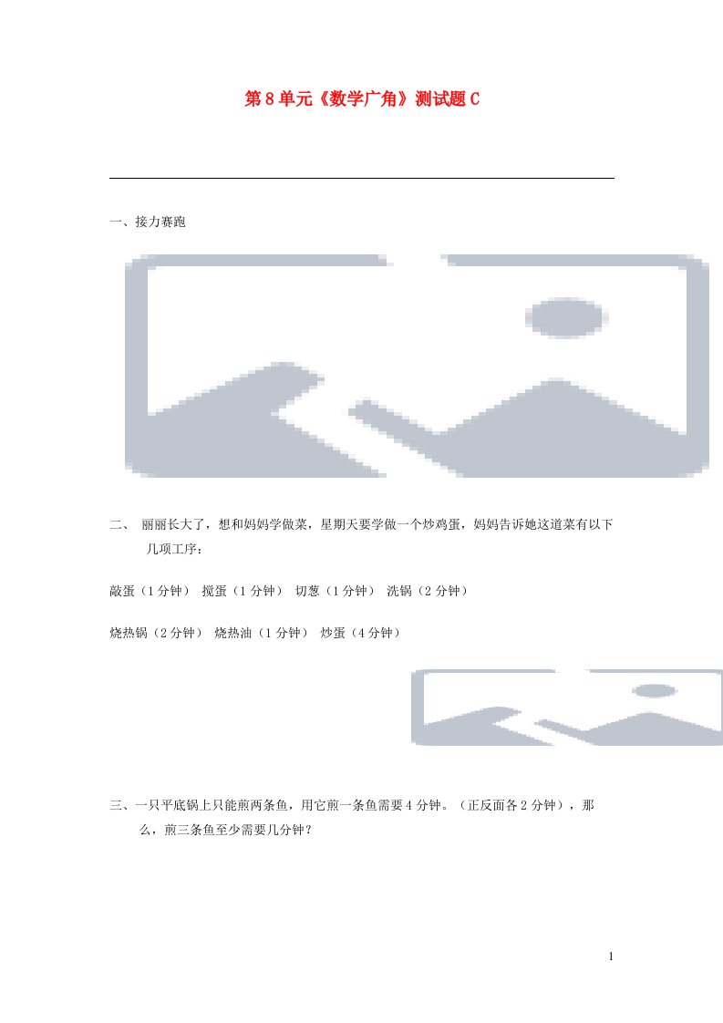 四年级数学上册第8单元数学广角测试题C新人教版