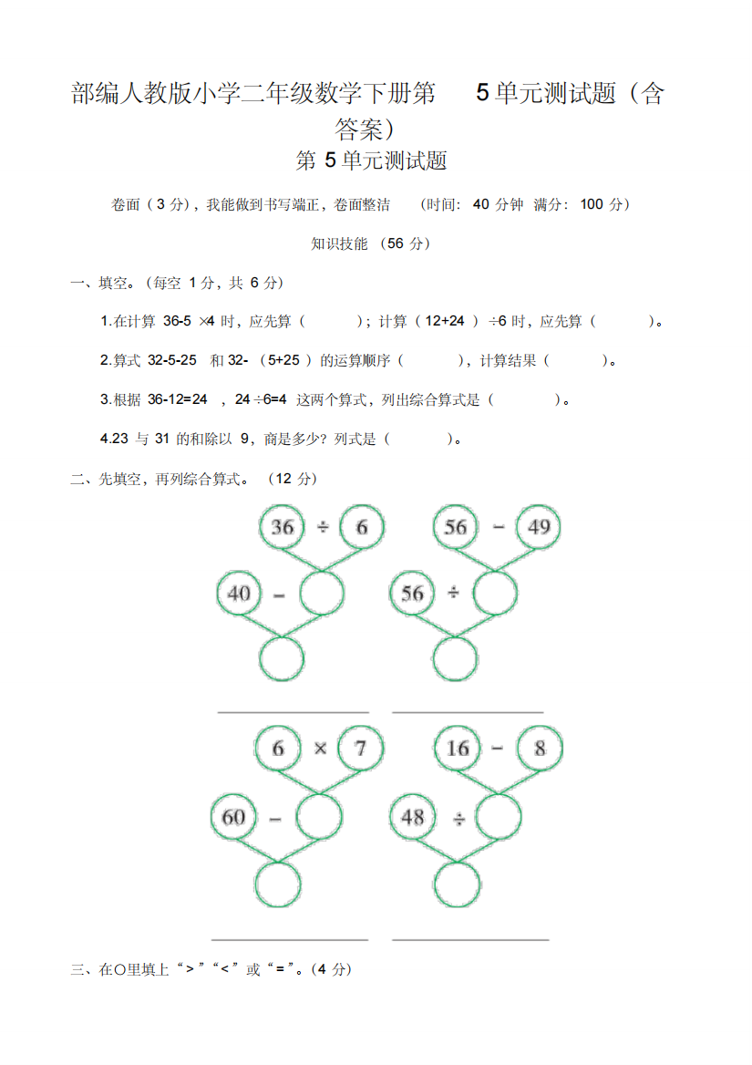 部编人教版小学二年级数学下册第5单元测试题含答案