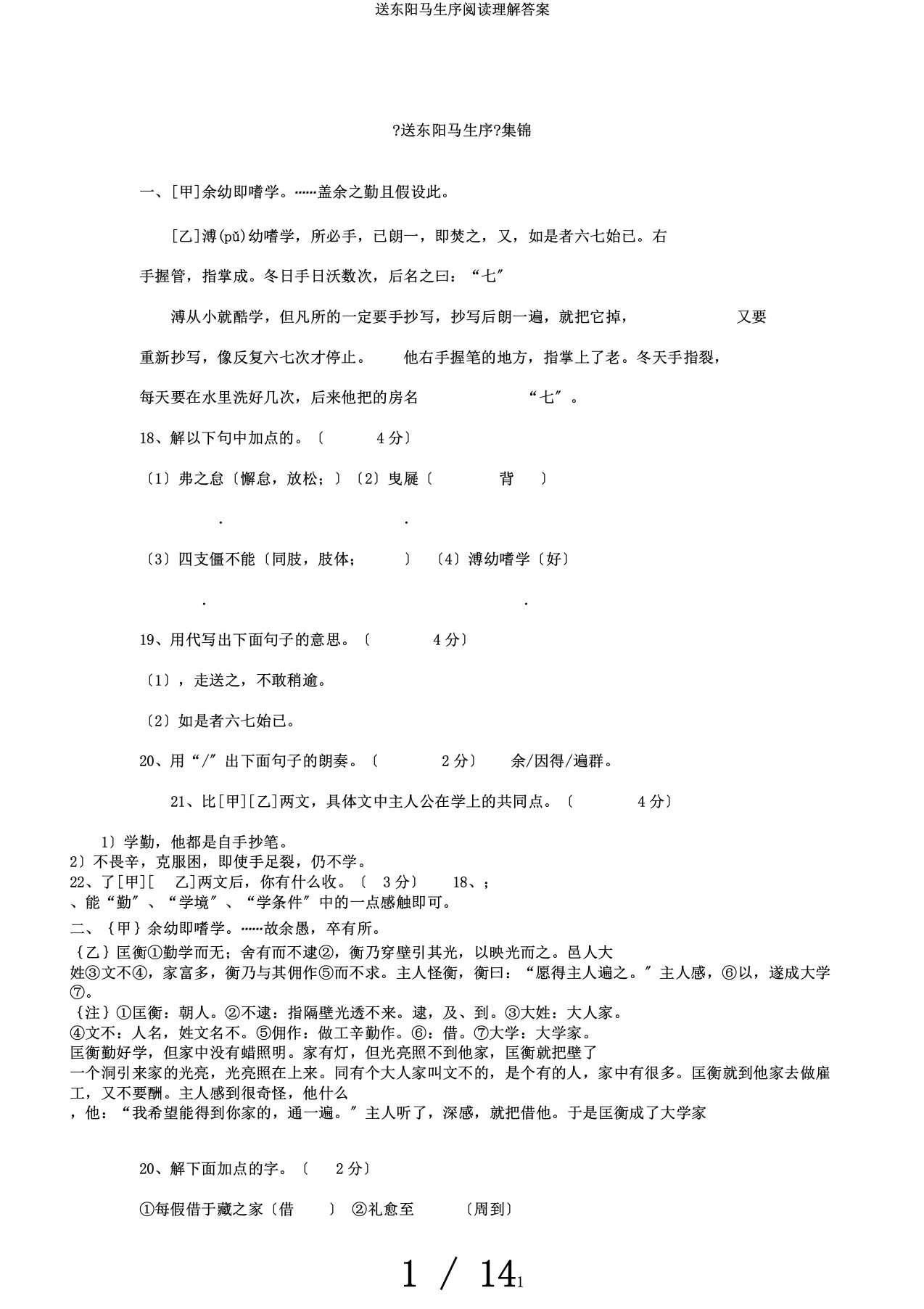 送东阳马生序阅读理解答案