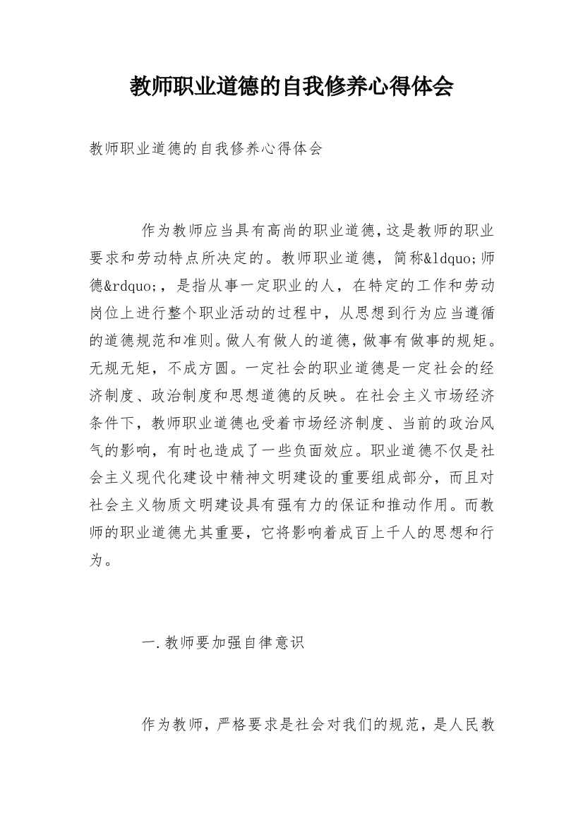 教师职业道德的自我修养心得体会