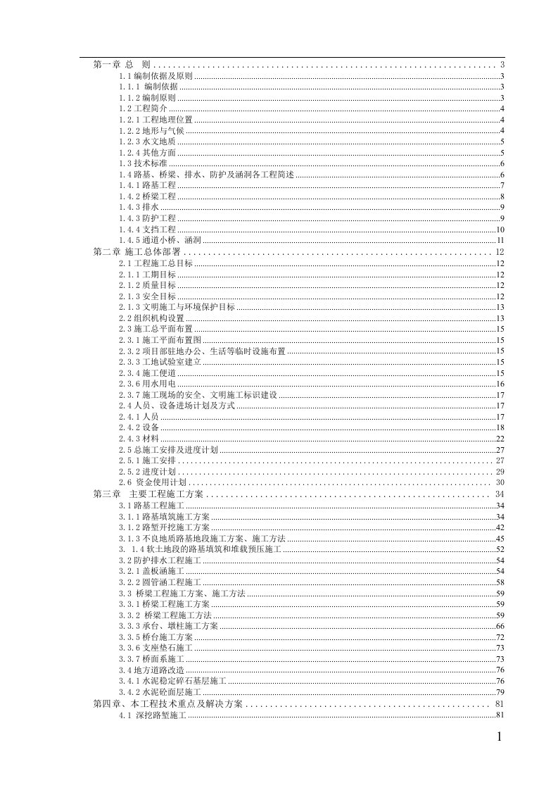 江肇高速公路a段g10合同段实施性施工组织设计