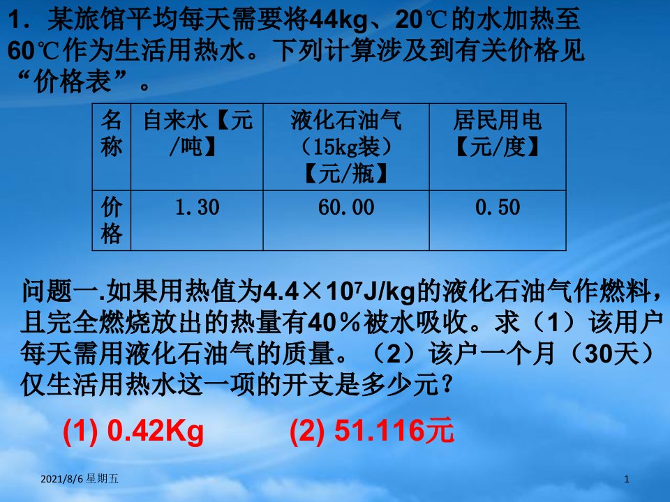 人教版九级物理下册电功率与电热习题课课件苏科