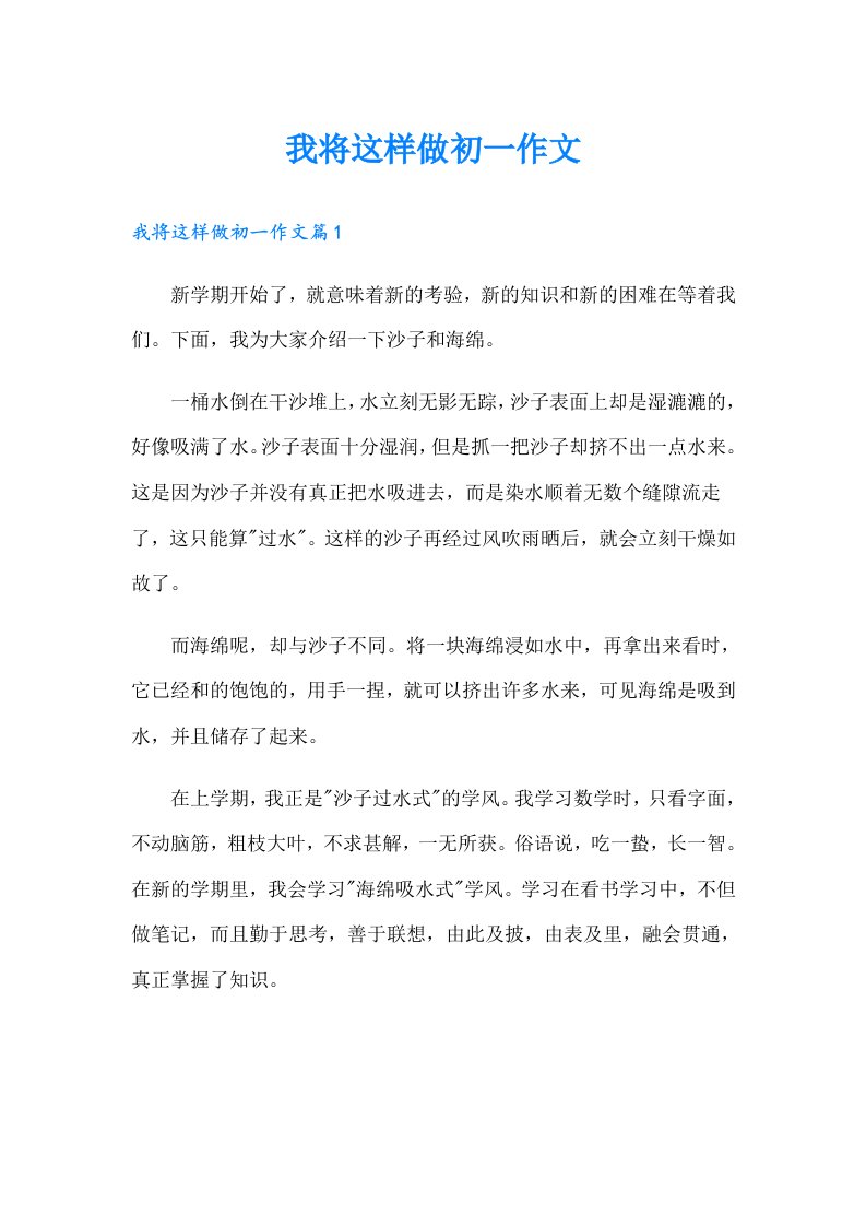 我将这样做初一作文