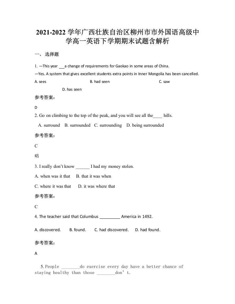 2021-2022学年广西壮族自治区柳州市市外国语高级中学高一英语下学期期末试题含解析