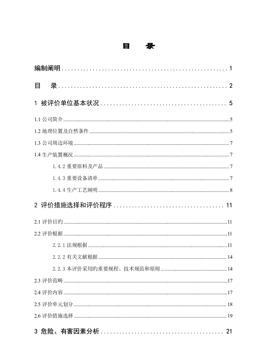 太仓市金阳气体有限公司乙炔站安全评价综合报告