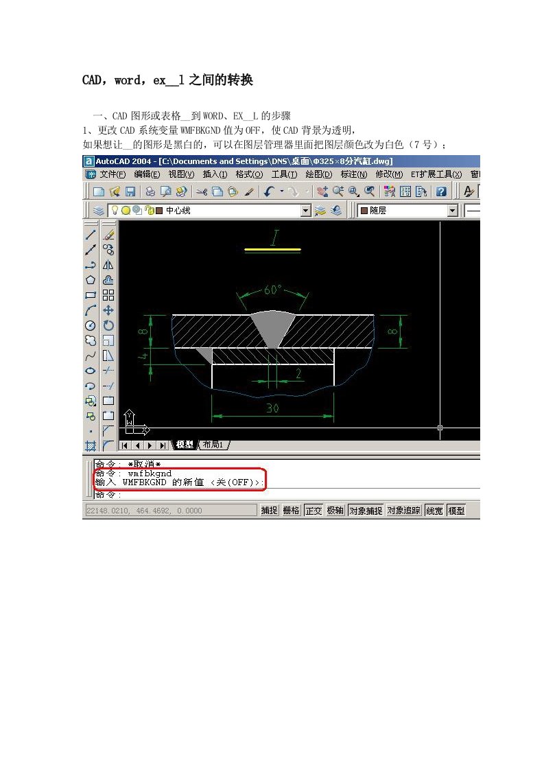 将CAD图导入到WORD中清晰显示线宽