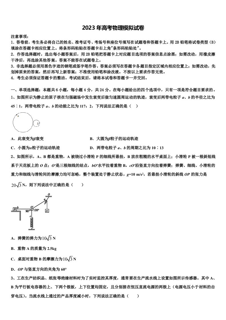 云南省玉溪市红塔区普通高中2023年高三下学期联合考试物理试题含解析