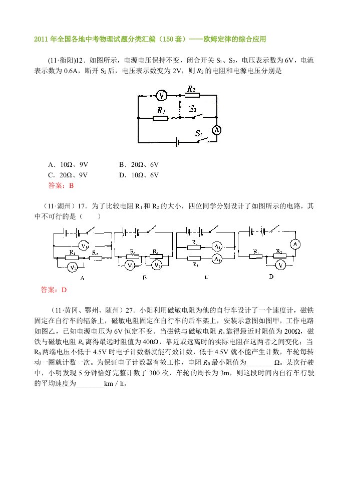 2011年全国各地中考物理试题分类汇编(150套)-欧姆定律的综合应用