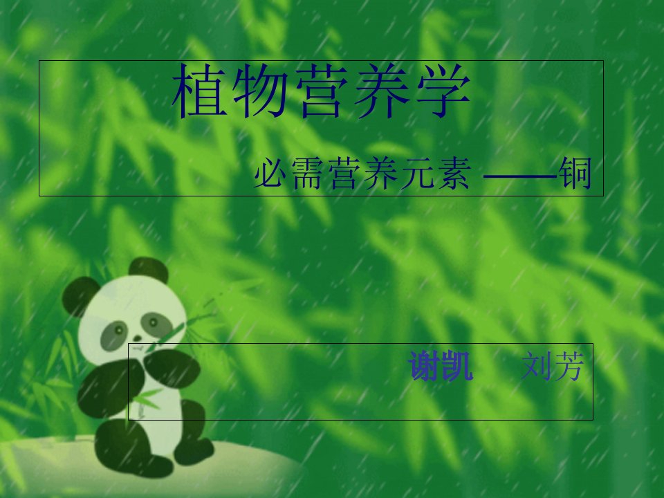 植物营养学---