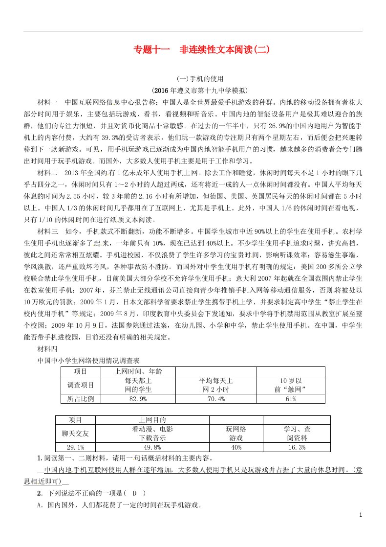 中考语文命题研究