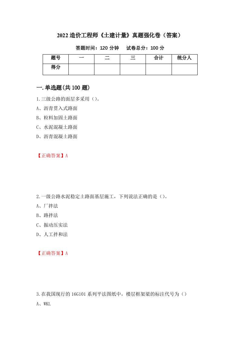 2022造价工程师土建计量真题强化卷答案第7卷