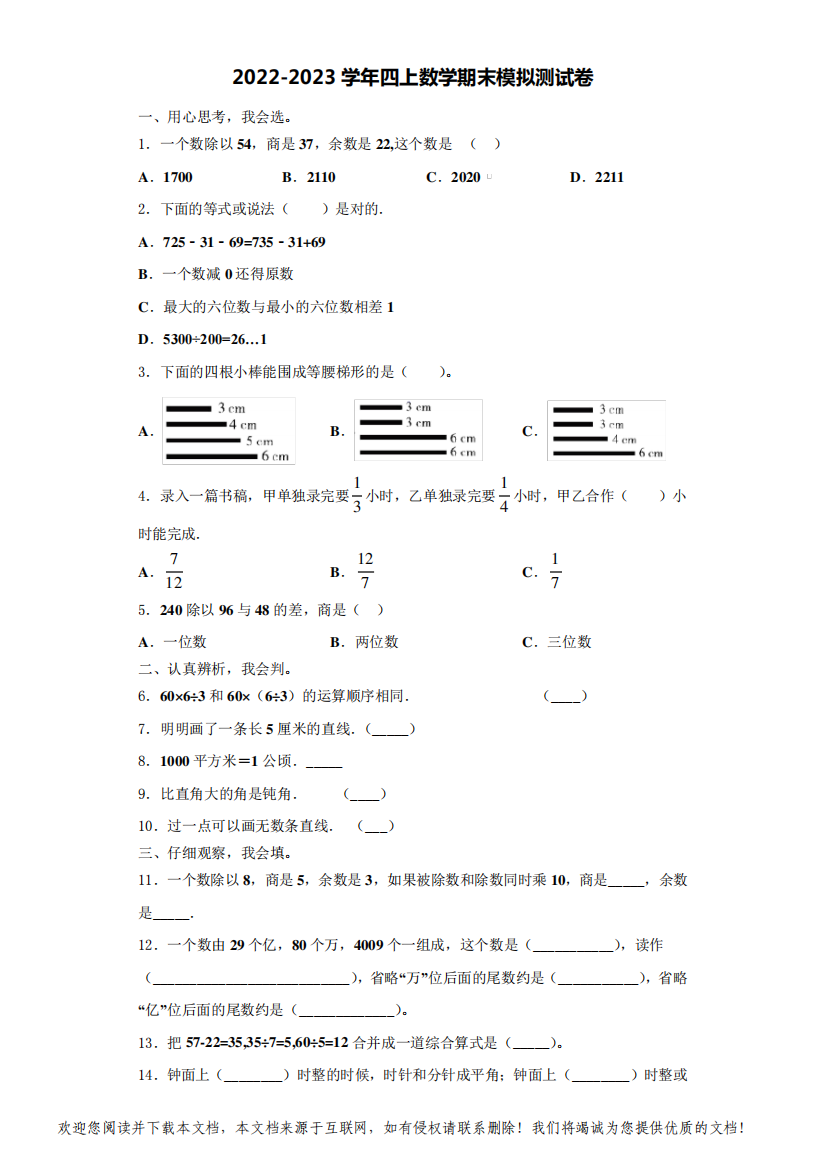 金沙县2022-2023学年四年级数学第一学期期末质量检测模拟测试题(含解析)