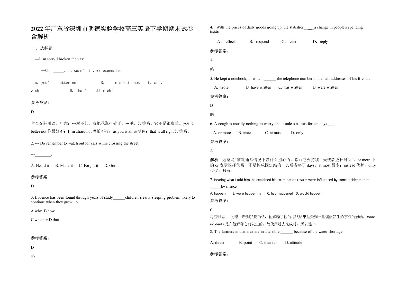 2022年广东省深圳市明德实验学校高三英语下学期期末试卷含解析