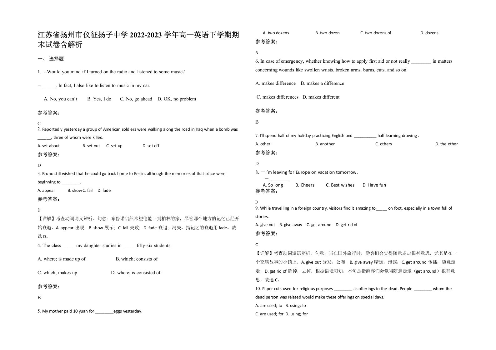 江苏省扬州市仪征扬子中学2022-2023学年高一英语下学期期末试卷含解析