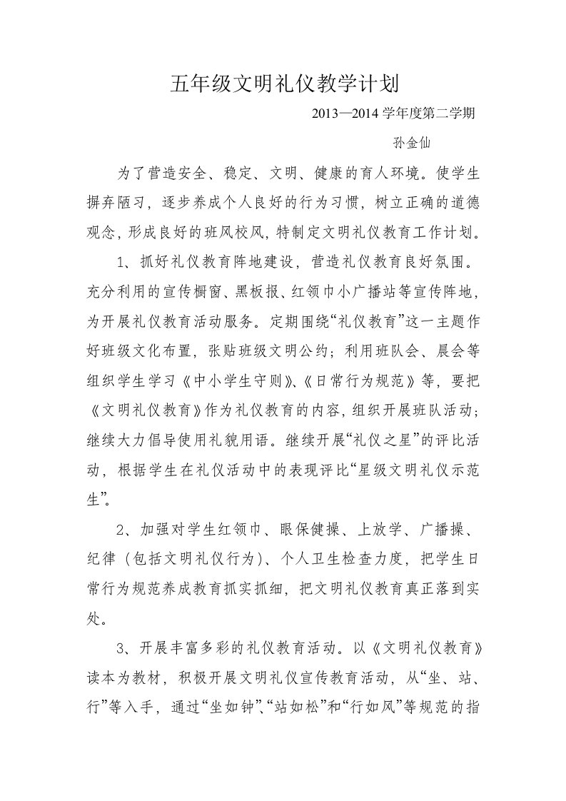 五年级文明礼仪教学计划