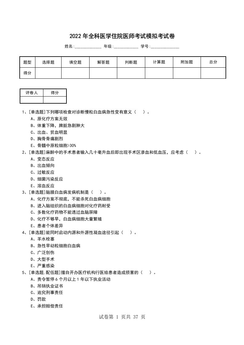 2022年全科医学住院医师考试模拟考试卷