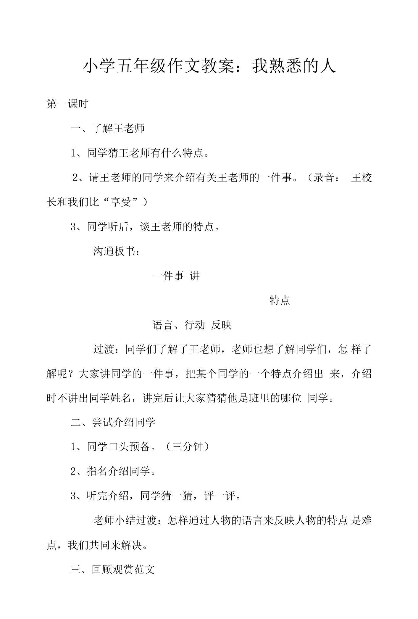 小学五年级作文教案：我熟悉的人