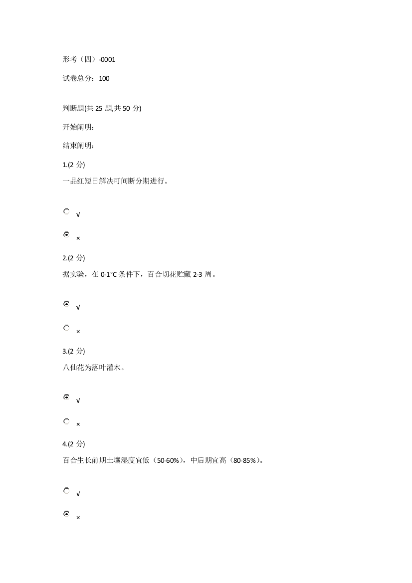 设施栽培技术形考样本