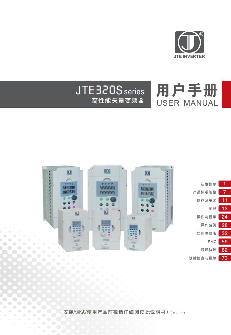 金田变频器JTE320S说明书