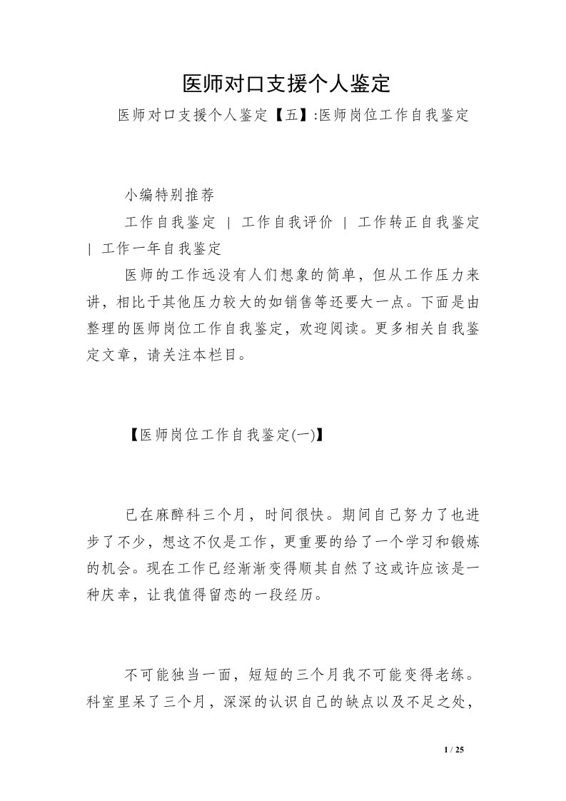 医师对口支援个人鉴定